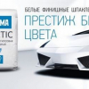 Bílá prestiž