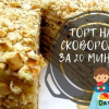 Dort na pánvi (rychlý a snadný) - 6 receptů krok za krokem