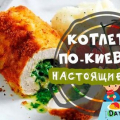 Kotlety v kyjevě podle klasických receptur