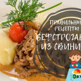 Beefstroods z vepřového masa s omáčkou - klasické recepty