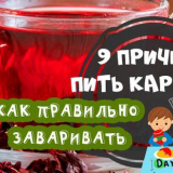 Ibišek čaj: užitečné vlastnosti a kontraindikace