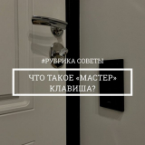 Co je hlavní klíč?