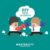 Diy: bitva o klienta. Po propuštění
