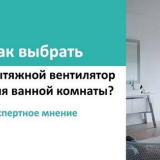 Odborný názor na výběr odtahového ventilátoru do koupelny