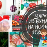 Novoroční míče z papíru s vlastními rukama (schémata + šablony)