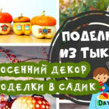 Řemesla z dýně v mateřské škole a škole