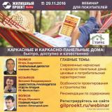 Zveme 29. Listopadu pro volný webinar rám a rámový panel domy: rychlé, přístupné a efektivně