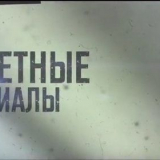 Volm x-files (video)