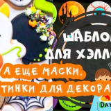 Halloweenské vzory k vystřižení