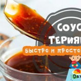 Terriková omáčka doma