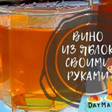Jablečné víno doma: 7 jednoduchých receptů krok za krokem