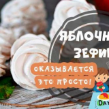 Zephyr z jablek doma