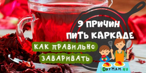 Ibišek čaj: užitečné vlastnosti a kontraindikace