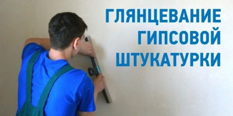 Sádra stylová omítka: výhody a nevýhody