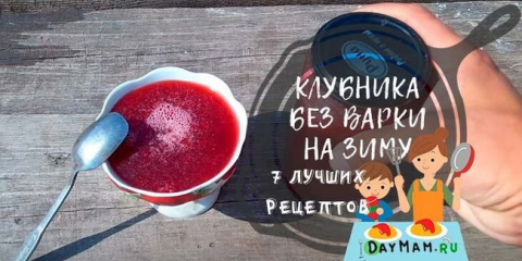 Jahody na zimu bez vaření - nejlepší recepty na sklizeň