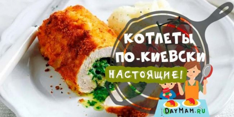 Kotlety v kyjevě podle klasických receptur