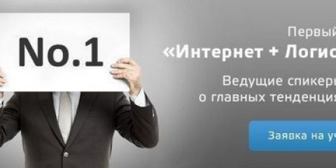 První výroční internet + logistics summit