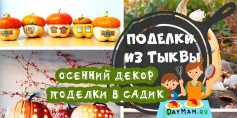 Řemesla z dýně v mateřské škole a škole