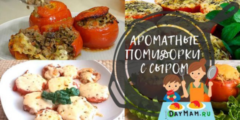 Rajčata se sýrem pečeným v troubě