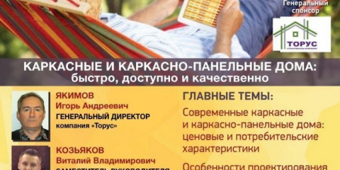 Zveme 29. Listopadu pro volný webinar rám a rámový panel domy: rychlé, přístupné a efektivně