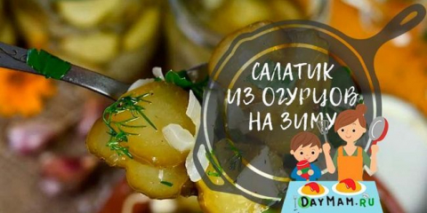 Okurkový salát na zimu bez sterilizace - jednoduché recepty
