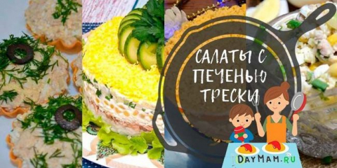 Salát z tresčích jater - 8 lahodných receptů