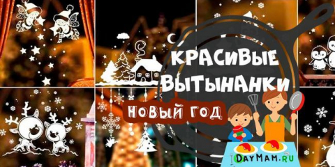 Vytynanki pro nový rok 2022 (šablony)