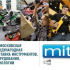 Mitex 2016. Výstava nářadí, zařízení, technologií